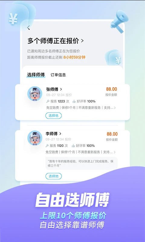 做一个类似万师傅家政维修上门app/小程序/公众号需要多少钱?