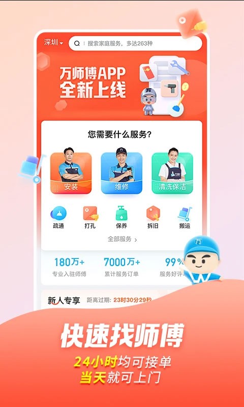 做一个类似万师傅家政维修上门app/小程序/公众号需要多少钱?